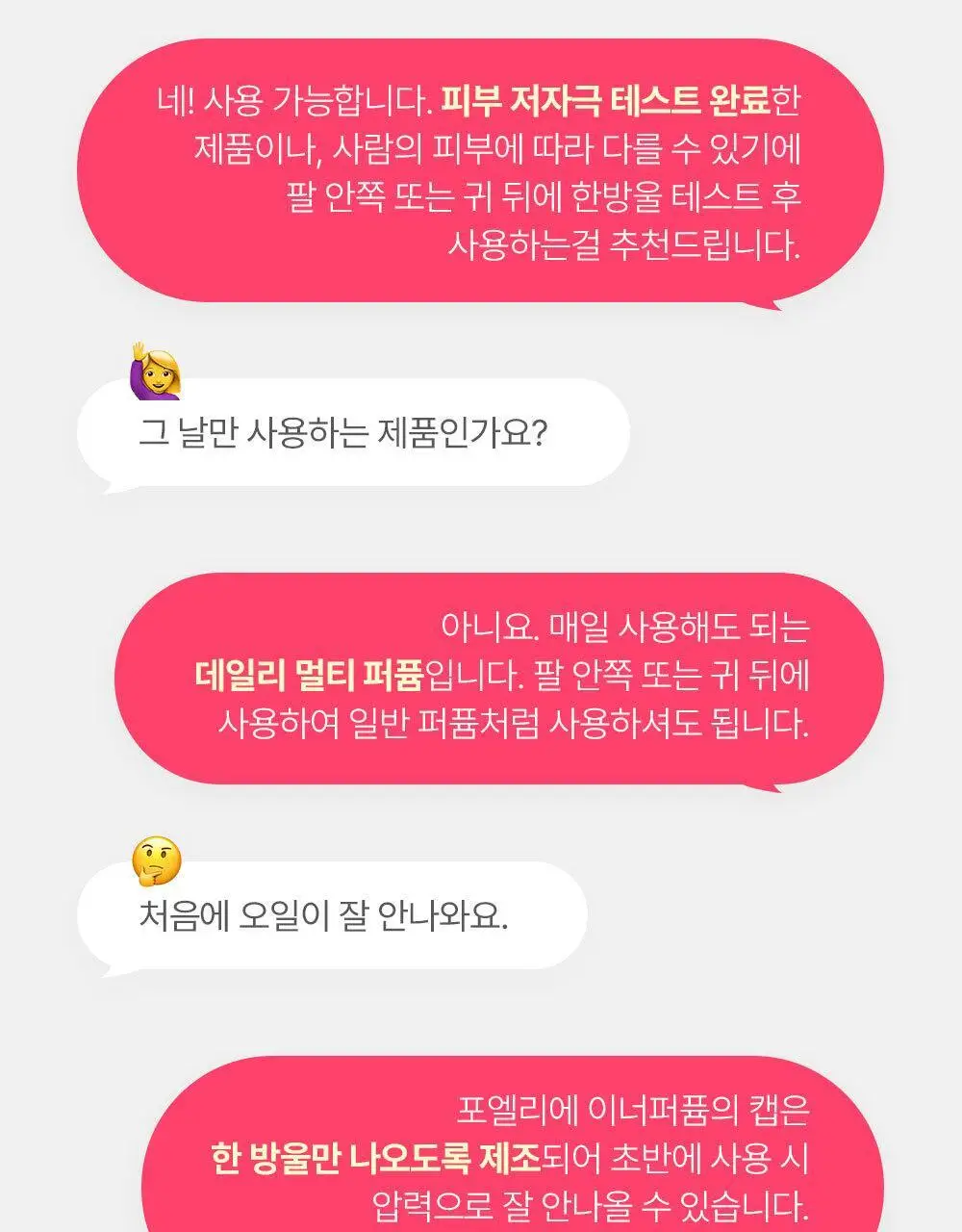 [Y존케어] 포엘리에 페미닌 이너퍼퓸 데일리 멀티 향수 16종 택 1 상세페이지 60